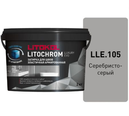 Затирка Литокол LITOCHROM LUXURY EVO 2кг LLE 105 серебристо-серый