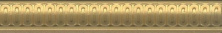 Бордюр Kerama Marazzi BOA005 Борромео золото 4x25