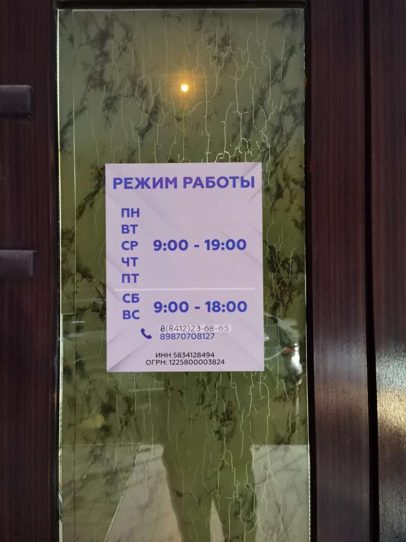 Мы открыли филиал в центре Пензы