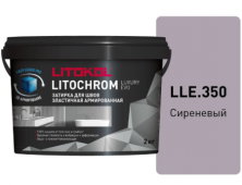 Затирка Литокол LITOCHROM LUXURY EVO 2кг LLE 350 Сиреневый