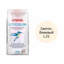 Цветная затирочная смесь Литокол LITOCOLOR 2кг L.21 светло-бежевый