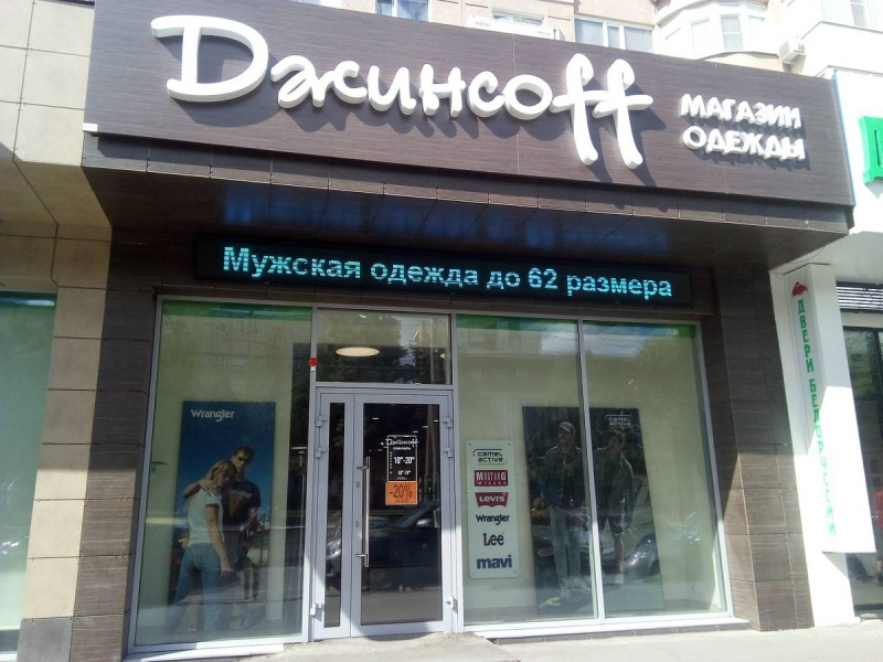 Магазин Джинсоff, г. Пенза, ул. Пушкина, д. 15 фото 1