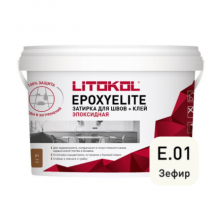 Затирка эпоксидная + клей Литокол EPOXYELITE 1кг E.01 Зефир