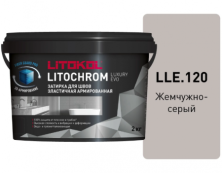 Затирка Литокол LITOCHROM LUXURY EVO 2кг LLE 120 жемчужно-серый