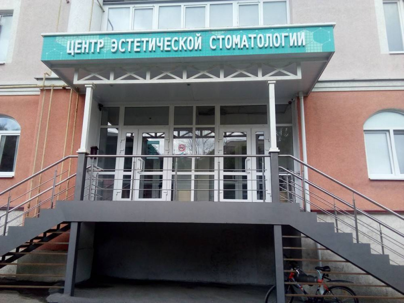 Центр эстетической стоматологии, ул. Куйбышева, 18, Пенза фото 1