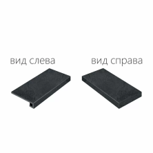 Ступень угловая правая Italon Materia Titanio 33x120