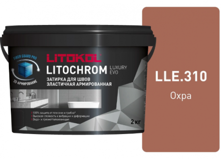 Затирка Литокол LITOCHROM LUXURY EVO 2кг LLE 310 охра