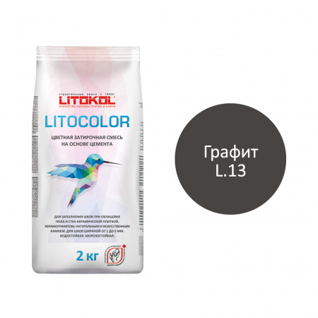 Цветная затирочная смесь Литокол LITOCOLOR 2кг L.13 графит