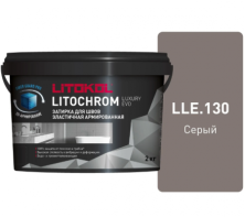 Затирка Литокол LITOCHROM LUXURY EVO 2кг LLE 130 серый