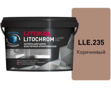 Затирка Литокол LITOCHROM LUXURY EVO 2кг LLE 235 коричневый