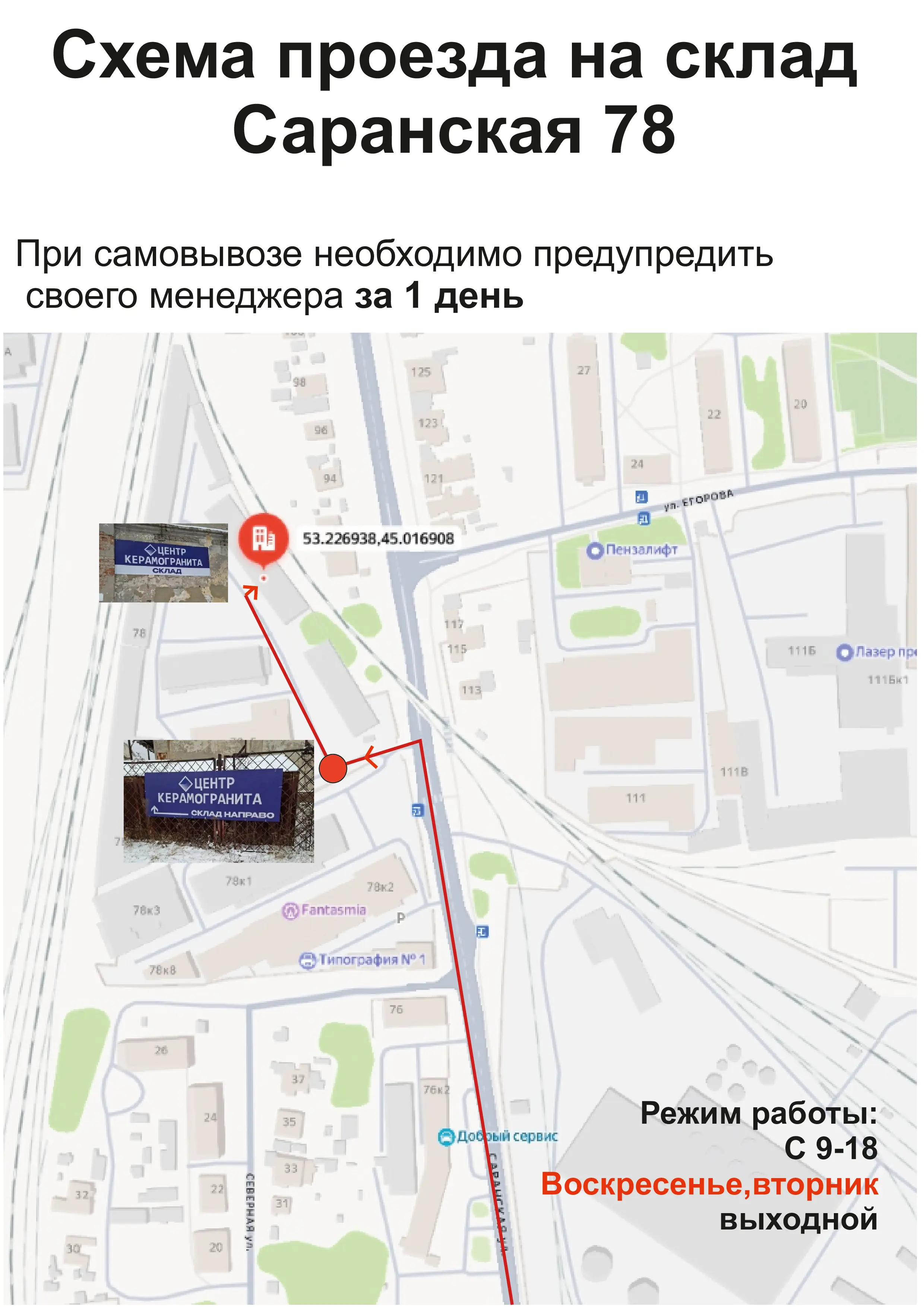 Схема проезда