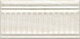 Бордюр Kerama Marazzi 19046\3F Олимпия беж светлый 9,9x20