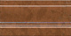 Плинтус Kerama Marazzi FMD026 Стемма коричневый 10x20