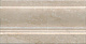 Плинтус Kerama Marazzi FMD025 Стемма бежевый 10x20