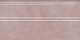 Плинтус Kerama Marazzi FMA023R Марсо розовый обрезной 15x30